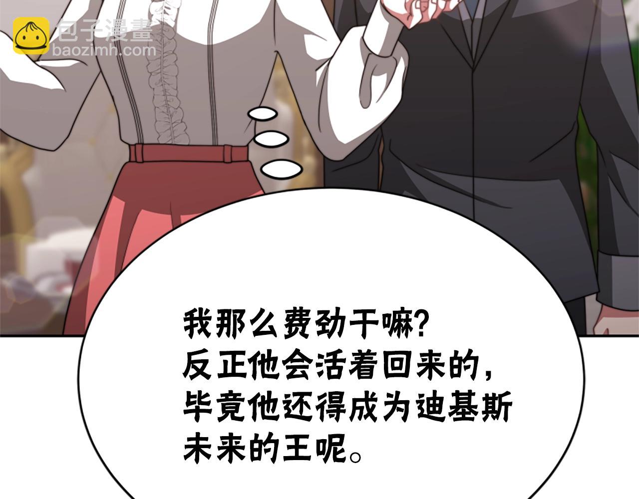 惡女靠系統收割崇拜 - 第18話 逐出黑幫？(2/5) - 1