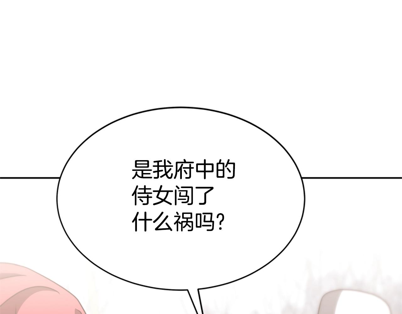 惡女靠系統收割崇拜 - 第20話 念念不忘(3/4) - 8