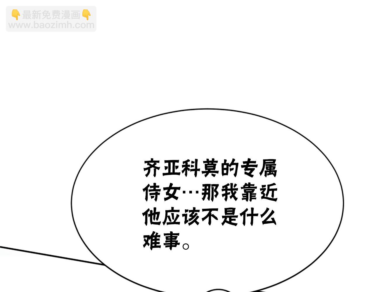 惡女靠系統收割崇拜 - 第20話 念念不忘(3/4) - 5