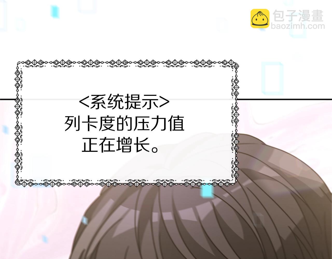 惡女靠系統收割崇拜 - 第20話 念念不忘(1/4) - 5