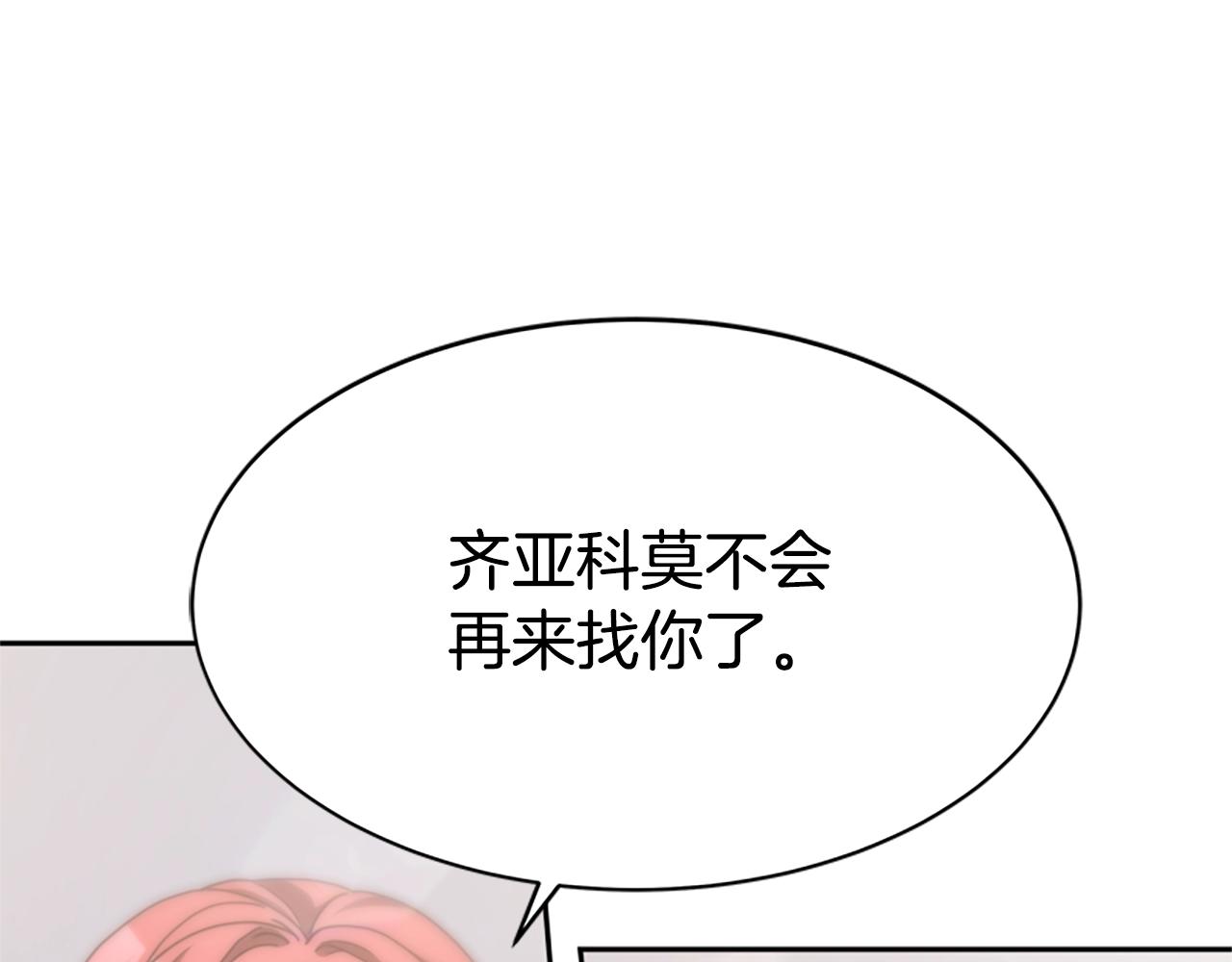 惡女靠系統收割崇拜 - 第20話 念念不忘(2/4) - 6