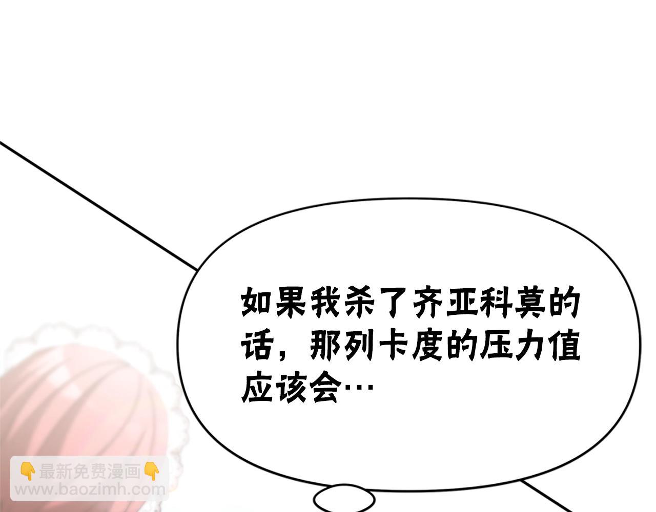 惡女靠系統收割崇拜 - 第20話 念念不忘(2/4) - 1