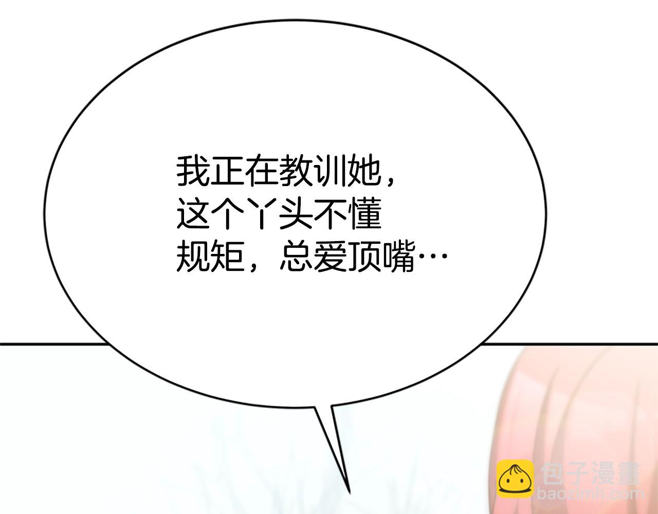 惡女靠系統收割崇拜 - 第20話 念念不忘(2/4) - 4