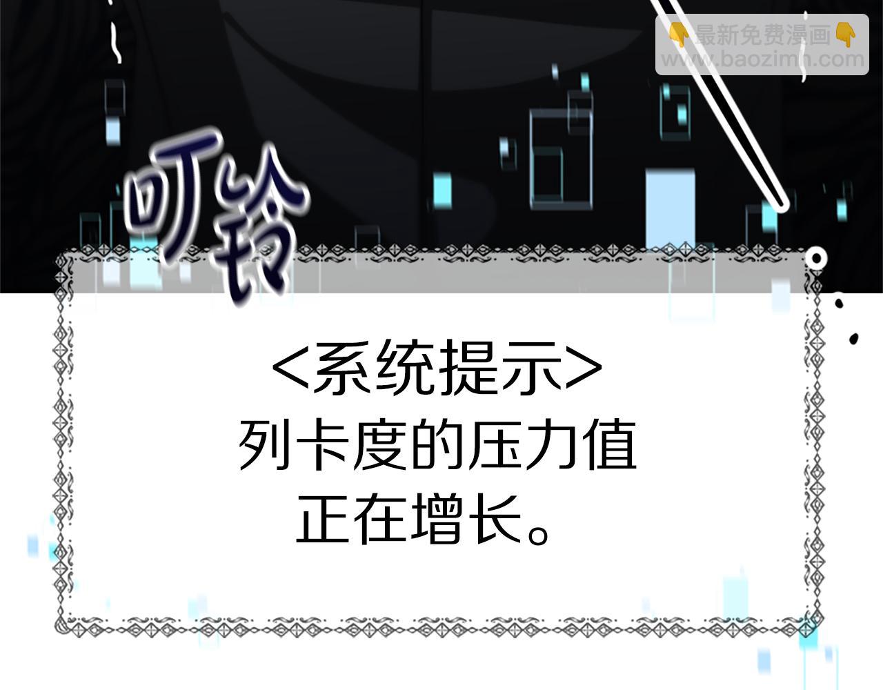 惡女靠系統收割崇拜 - 第26話 她要結婚?(3/5) - 4