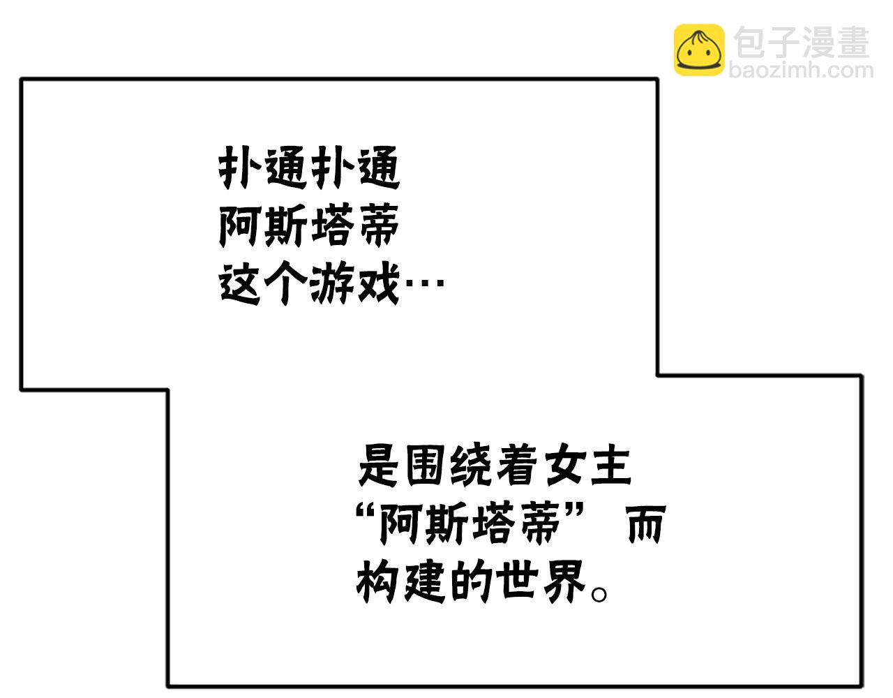 惡女靠系統收割崇拜 - 第2話 歡迎來到乙女遊戲世界(6/7) - 6