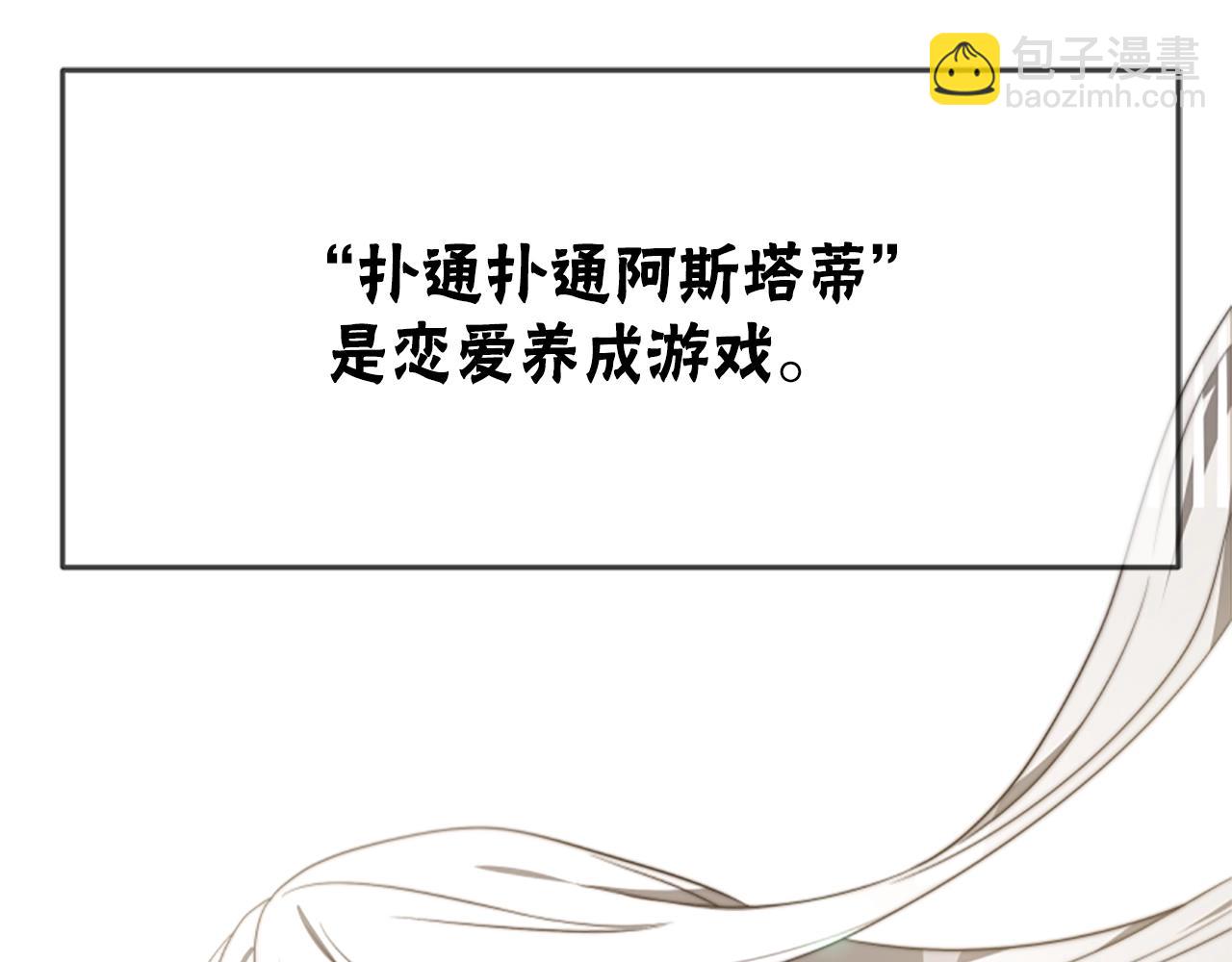 惡女靠系統收割崇拜 - 第2話 歡迎來到乙女遊戲世界(2/7) - 2