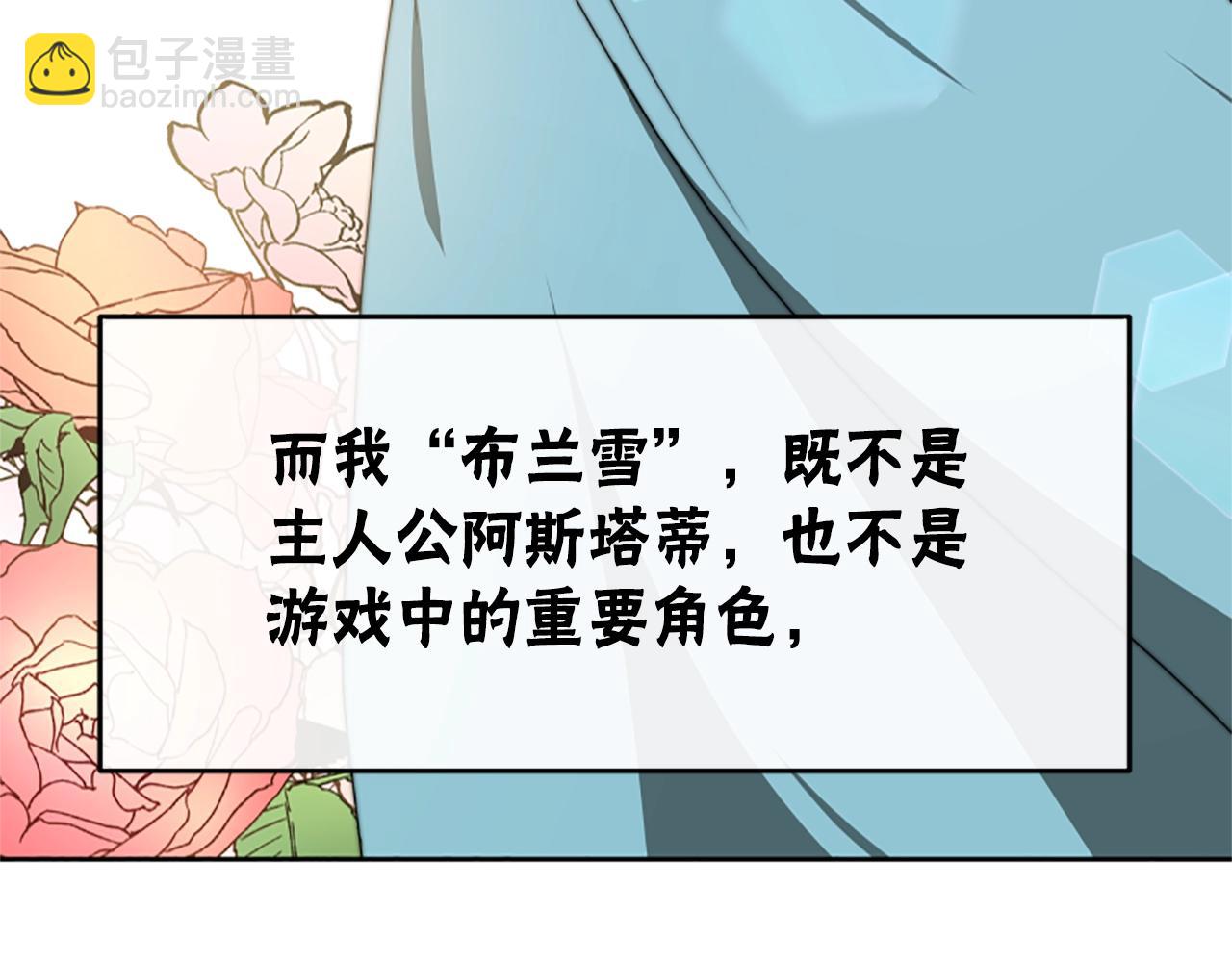 惡女靠系統收割崇拜 - 第2話 歡迎來到乙女遊戲世界(2/7) - 5