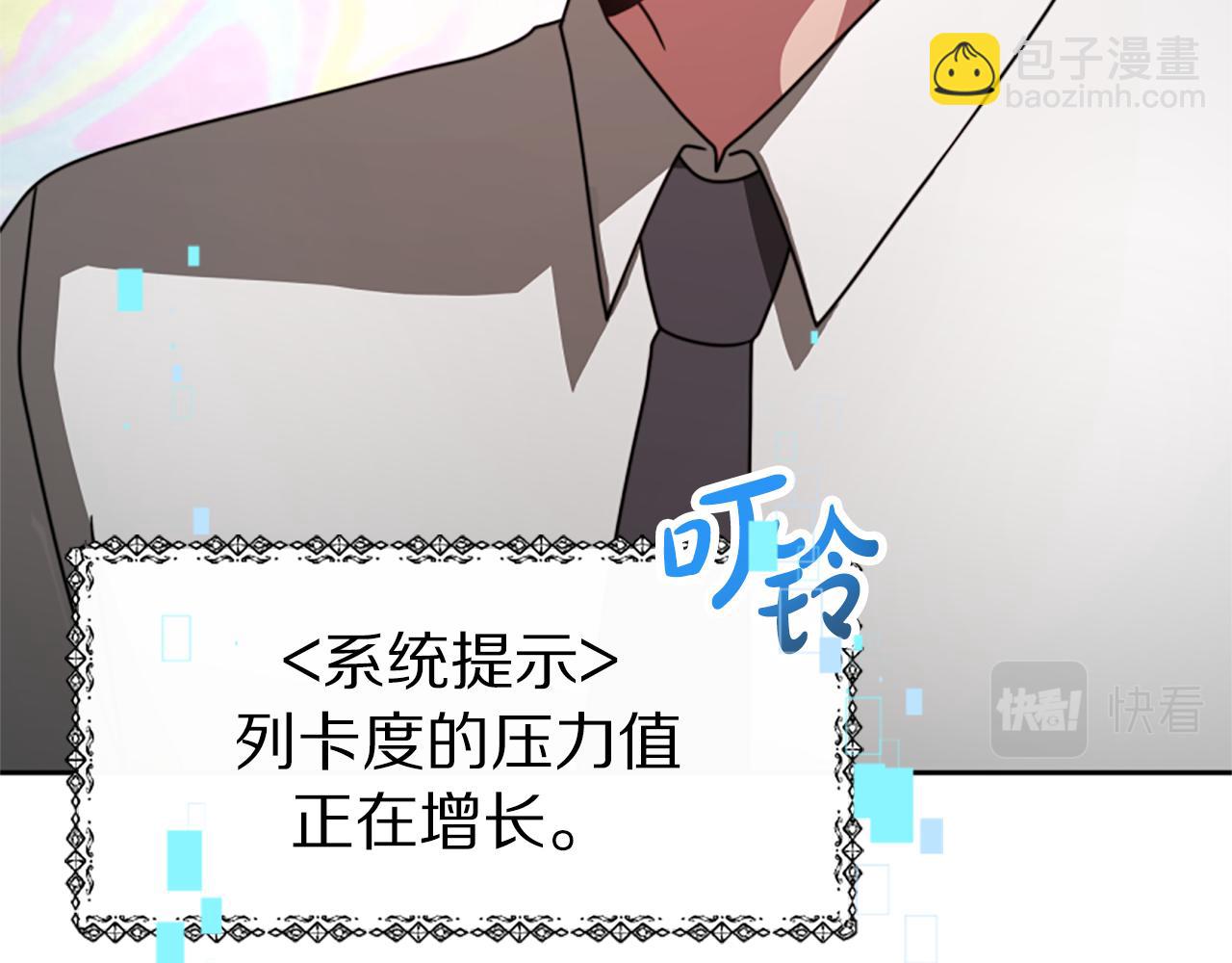 惡女靠系統收割崇拜 - 第30話 你還不夠格(3/5) - 1