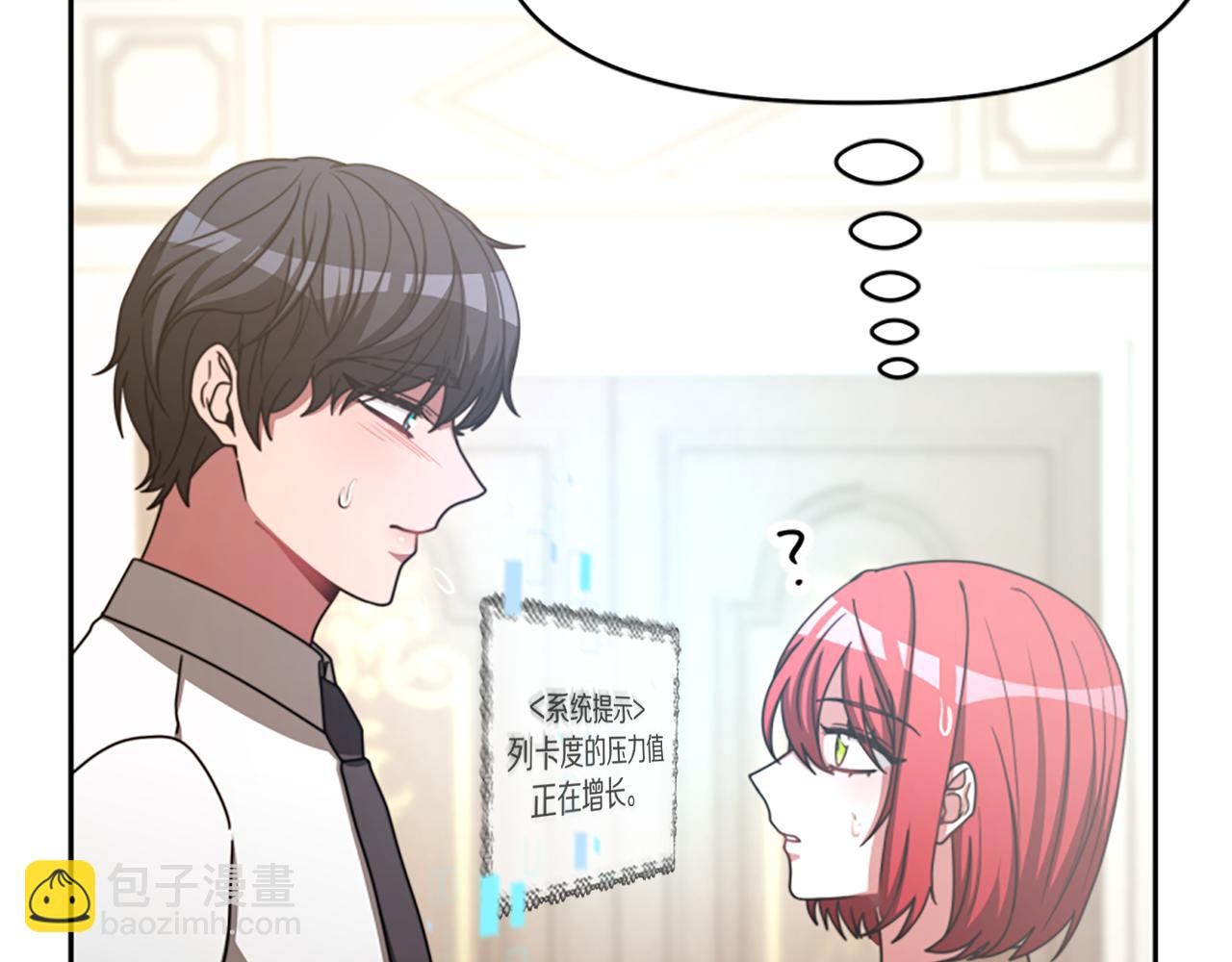 惡女靠系統收割崇拜 - 第30話 你還不夠格(3/5) - 3