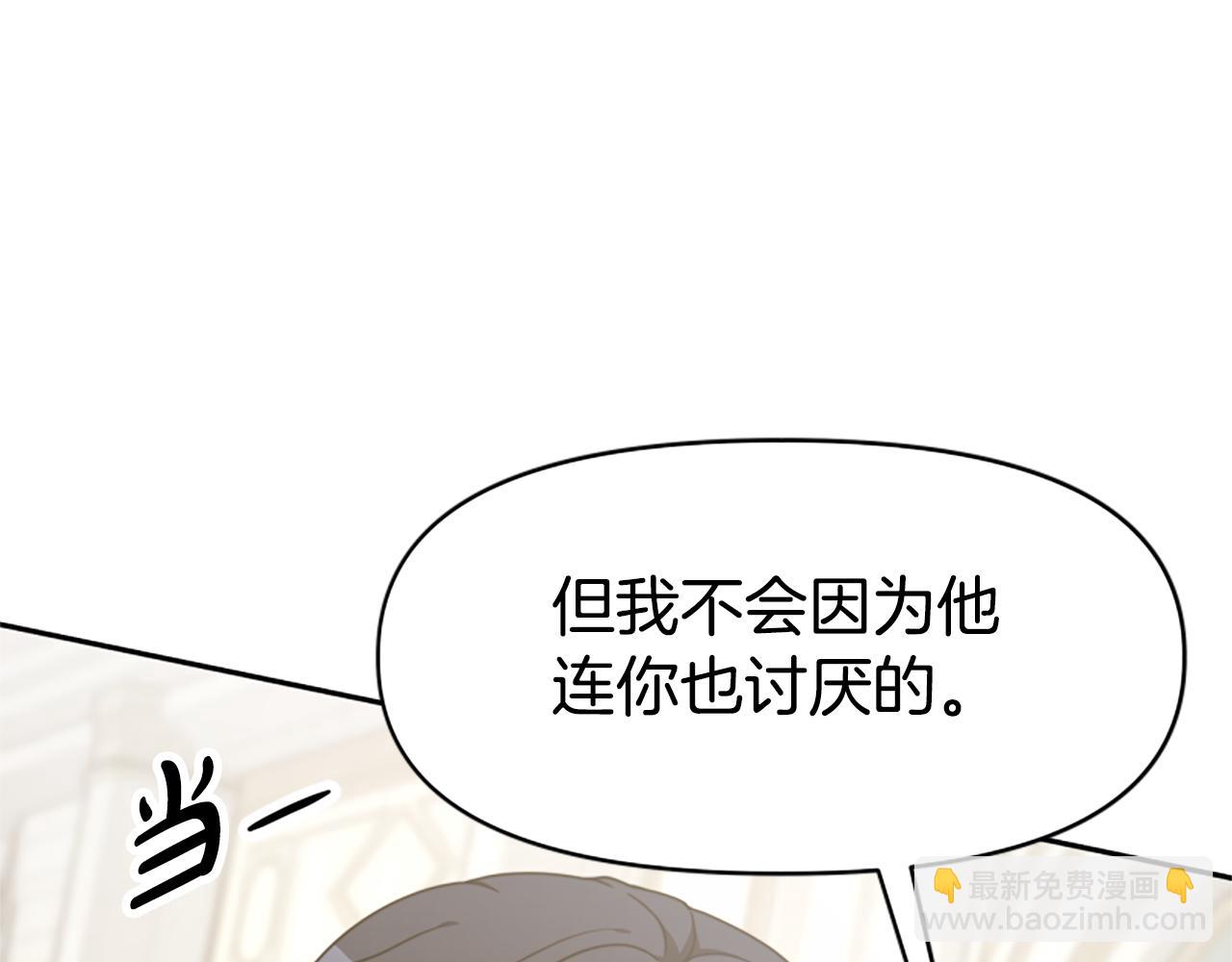 惡女靠系統收割崇拜 - 第30話 你還不夠格(3/5) - 1