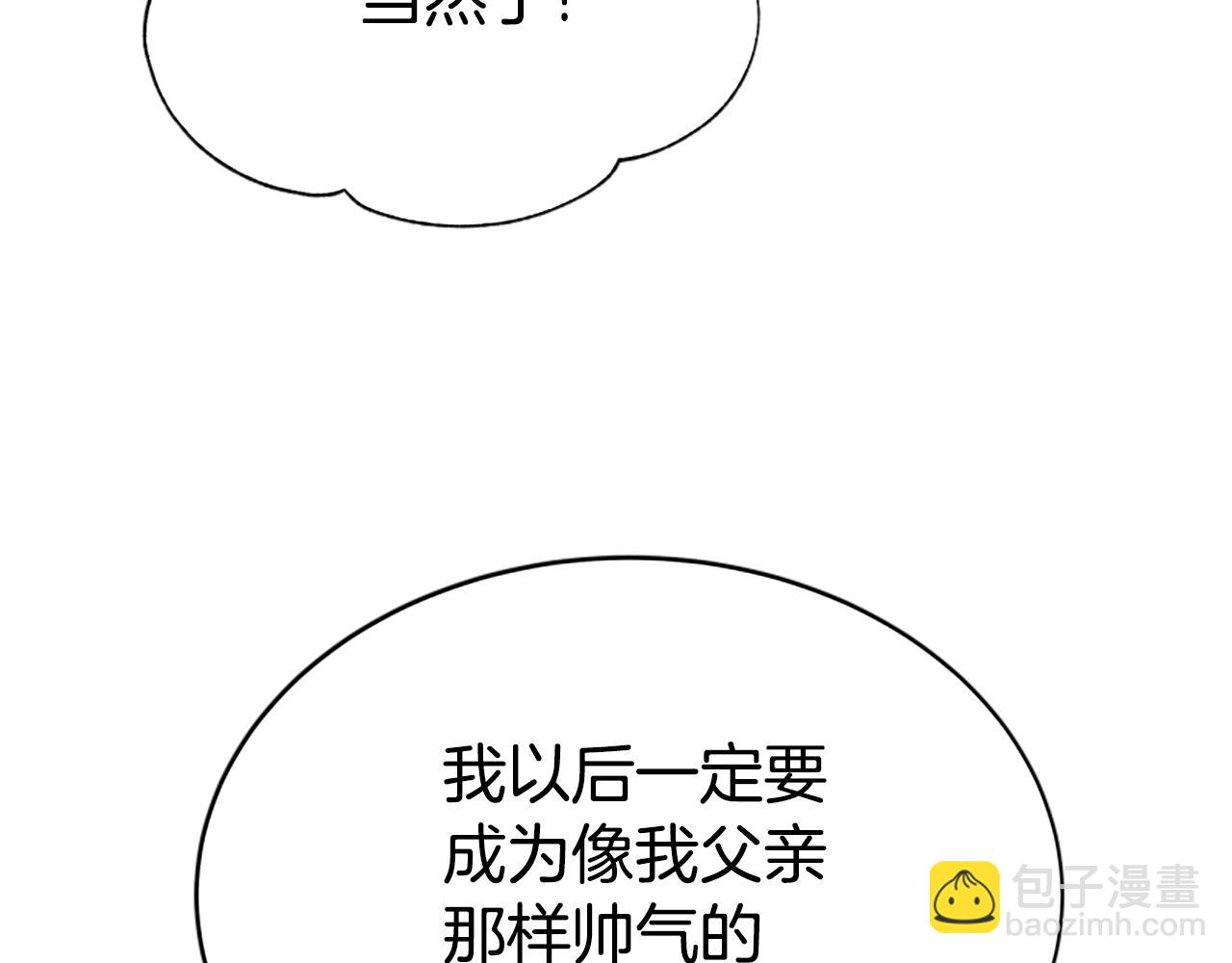 惡女靠系統收割崇拜 - 第30話 你還不夠格(3/5) - 2