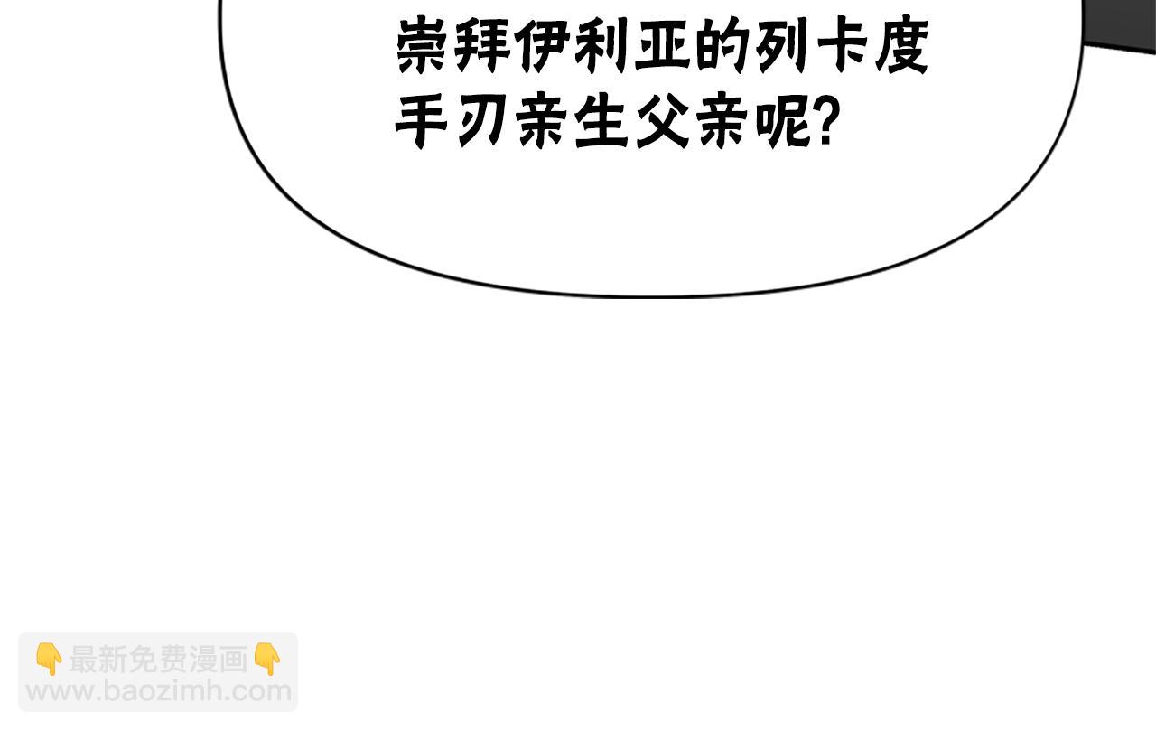 惡女靠系統收割崇拜 - 第30話 你還不夠格(4/5) - 5