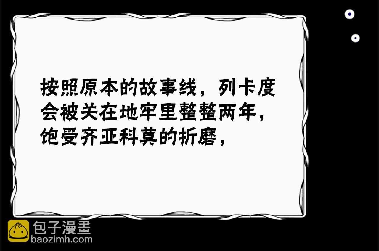 惡女靠系統收割崇拜 - 第30話 你還不夠格(4/5) - 3