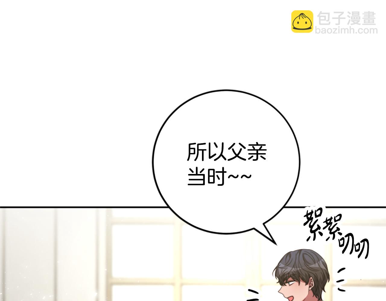 惡女靠系統收割崇拜 - 第30話 你還不夠格(4/5) - 1