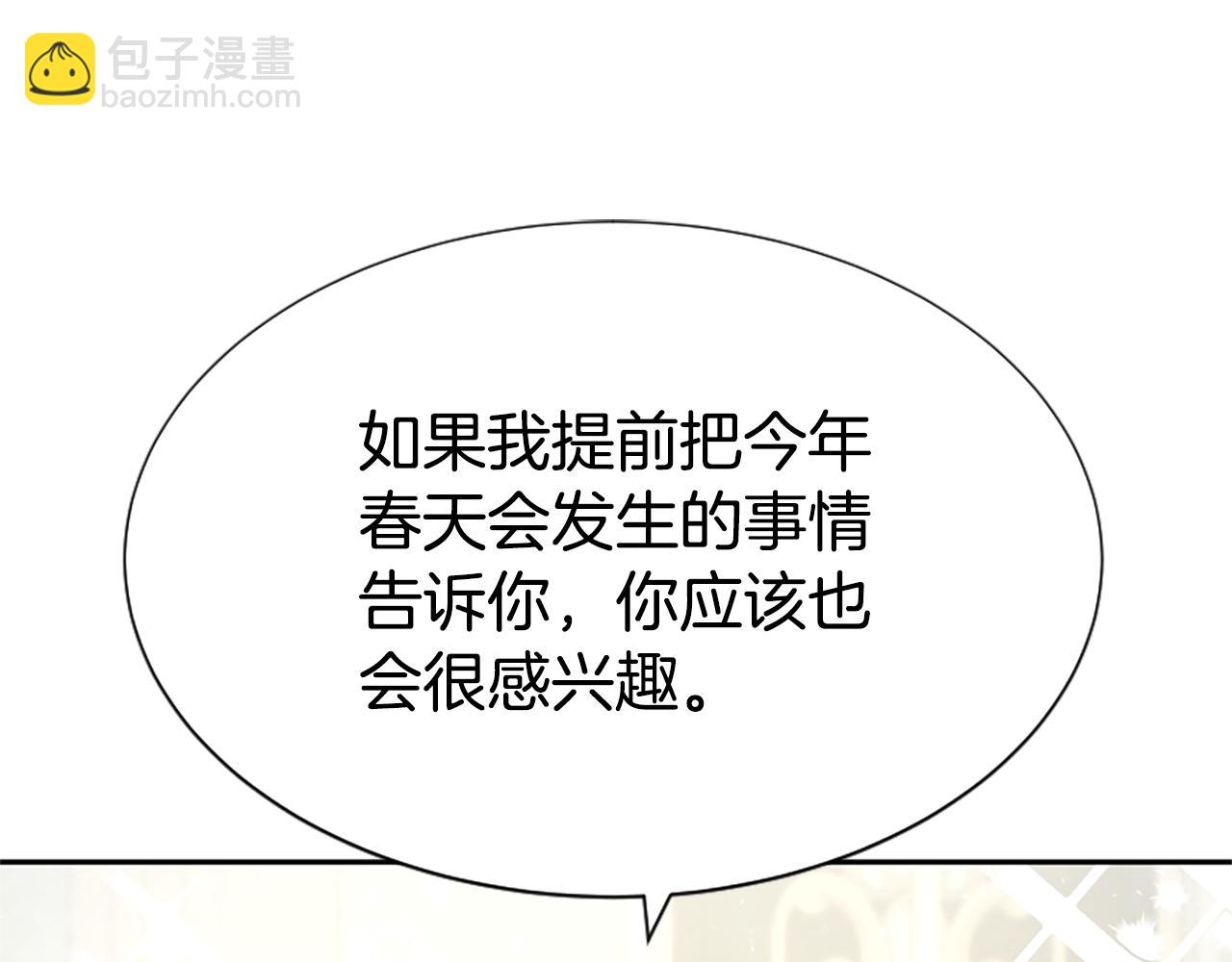 惡女靠系統收割崇拜 - 第30話 你還不夠格(2/5) - 6