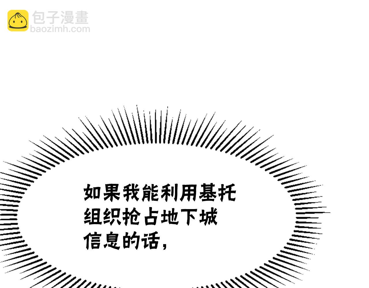 惡女靠系統收割崇拜 - 第30話 你還不夠格(2/5) - 6