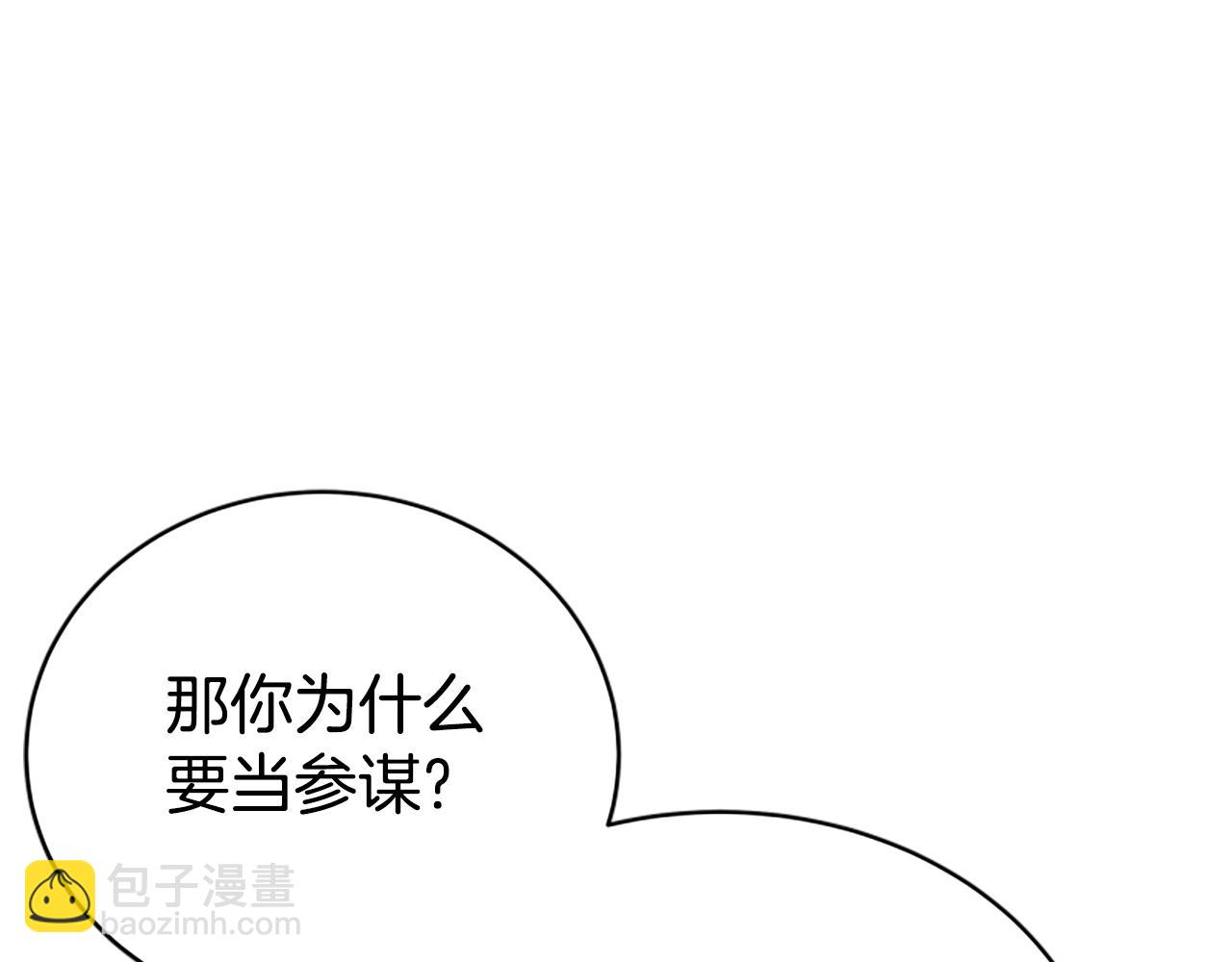 惡女靠系統收割崇拜 - 第30話 你還不夠格(2/5) - 2