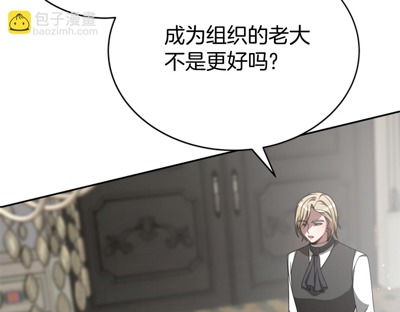 惡女靠系統收割崇拜 - 第30話 你還不夠格(2/5) - 3