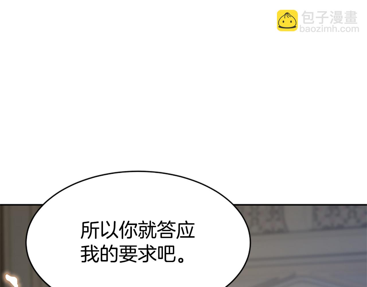 惡女靠系統收割崇拜 - 第30話 你還不夠格(2/5) - 7