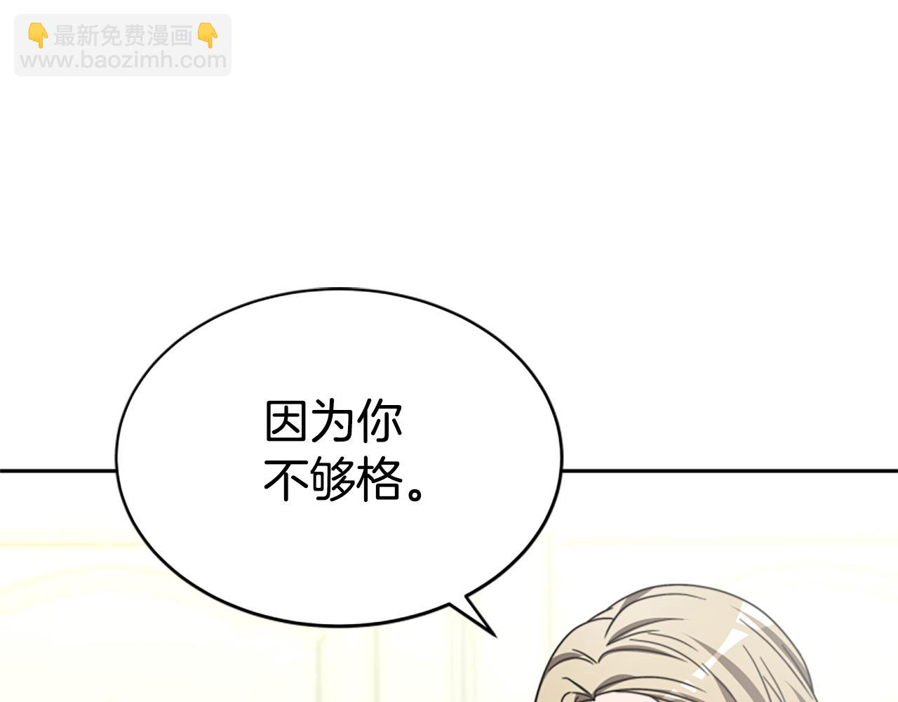 惡女靠系統收割崇拜 - 第30話 你還不夠格(2/5) - 2