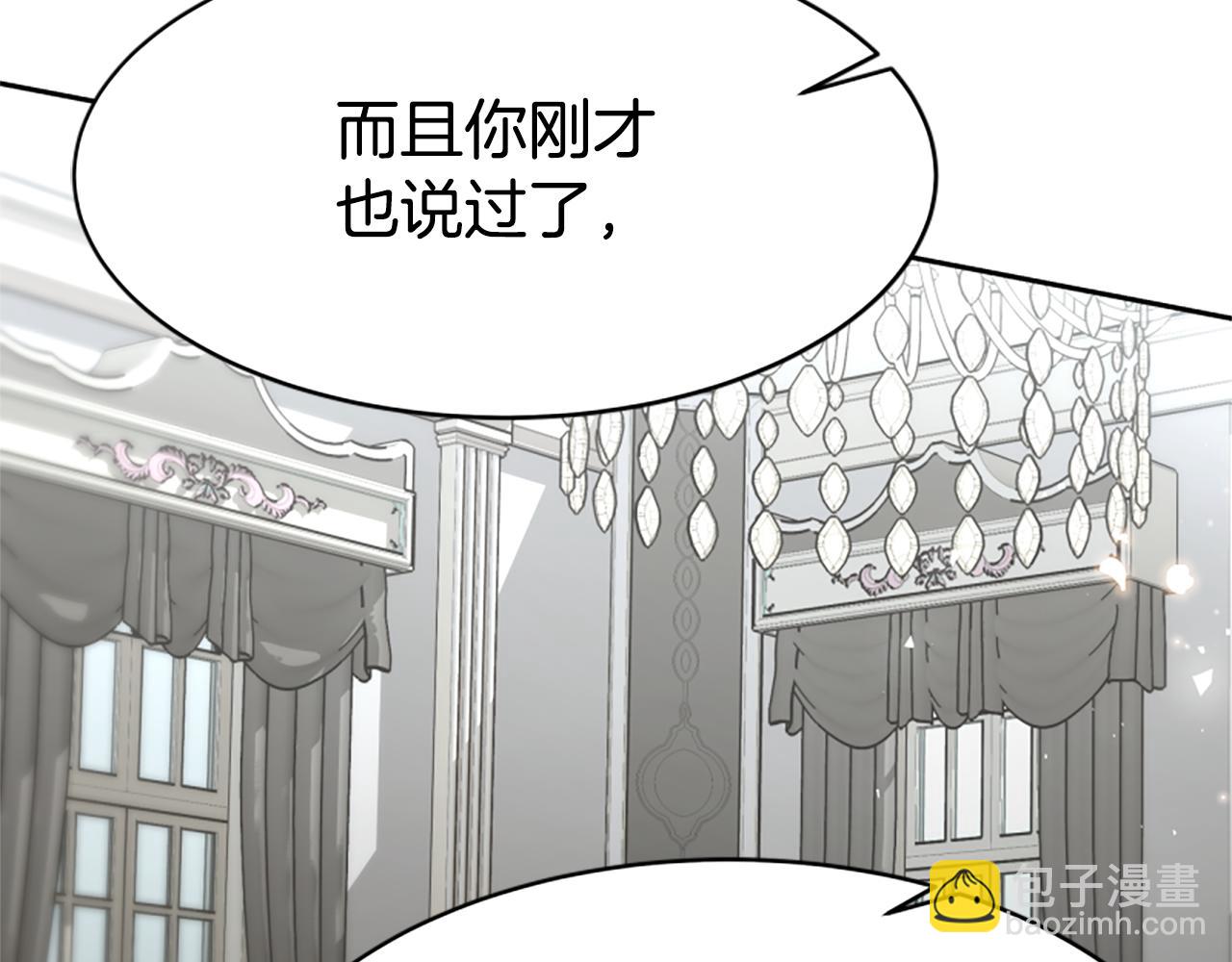 惡女靠系統收割崇拜 - 第30話 你還不夠格(2/5) - 1