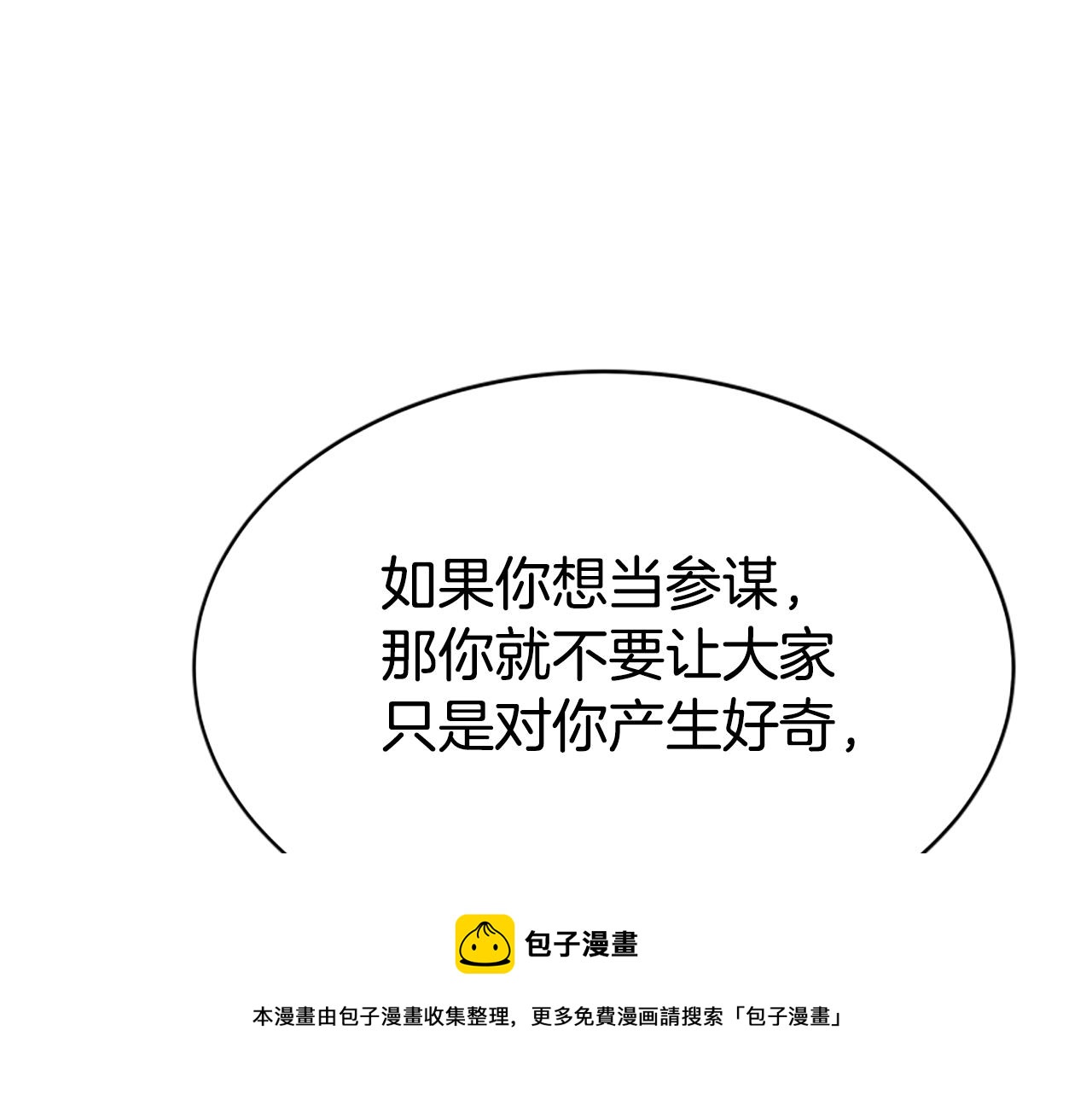 惡女靠系統收割崇拜 - 第30話 你還不夠格(2/5) - 5