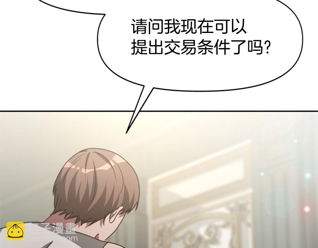 惡女靠系統收割崇拜 - 第32話 黑吃黑(2/5) - 4