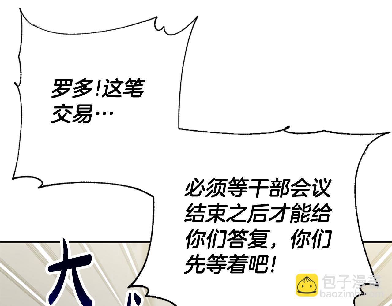 惡女靠系統收割崇拜 - 第32話 黑吃黑(2/5) - 7