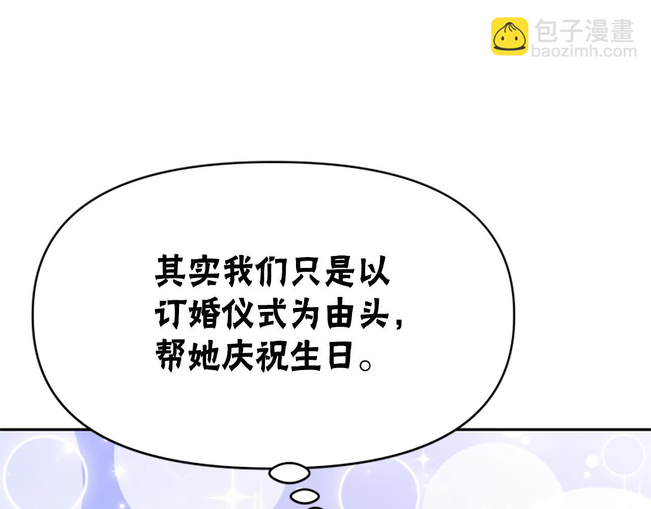 惡女靠系統收割崇拜 - 第34話 訂婚宴(2/5) - 3