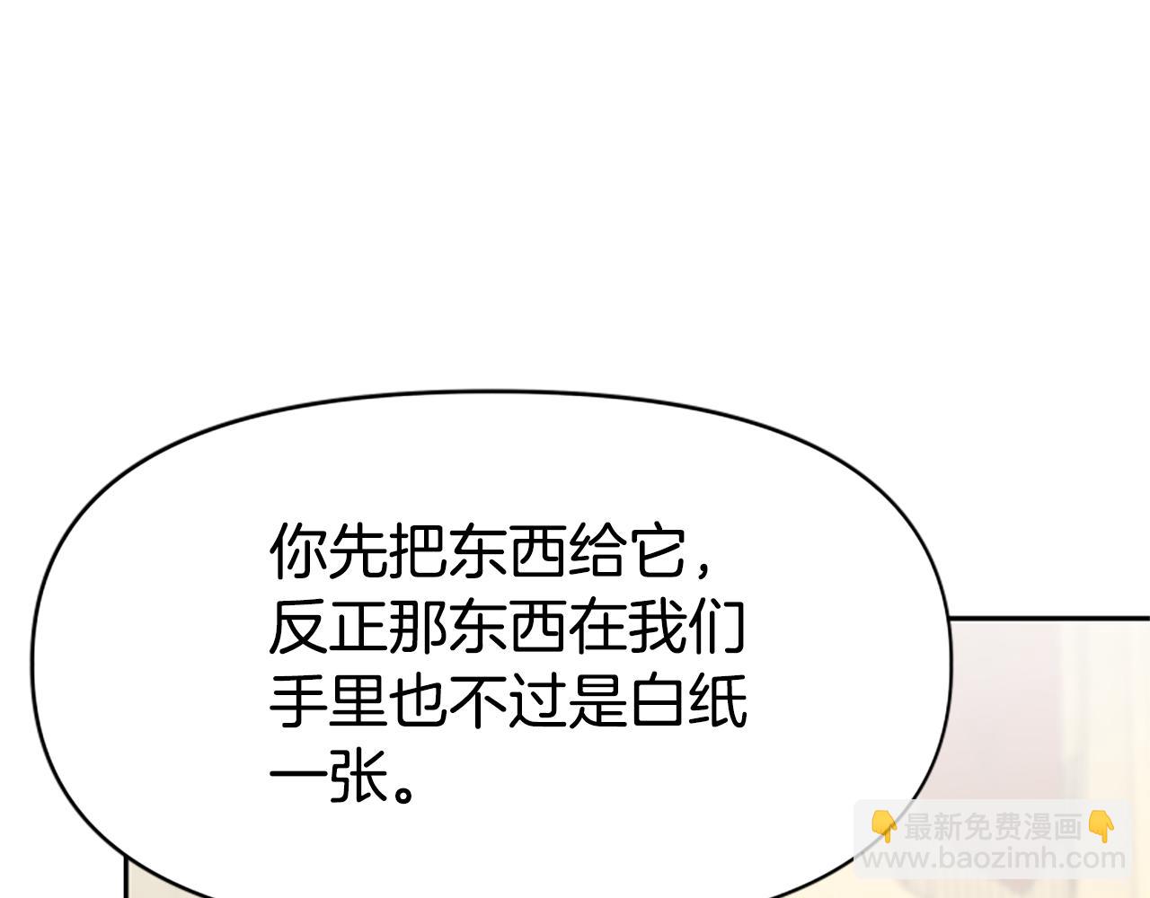 惡女靠系統收割崇拜 - 第36話 這次有我在(3/5) - 8