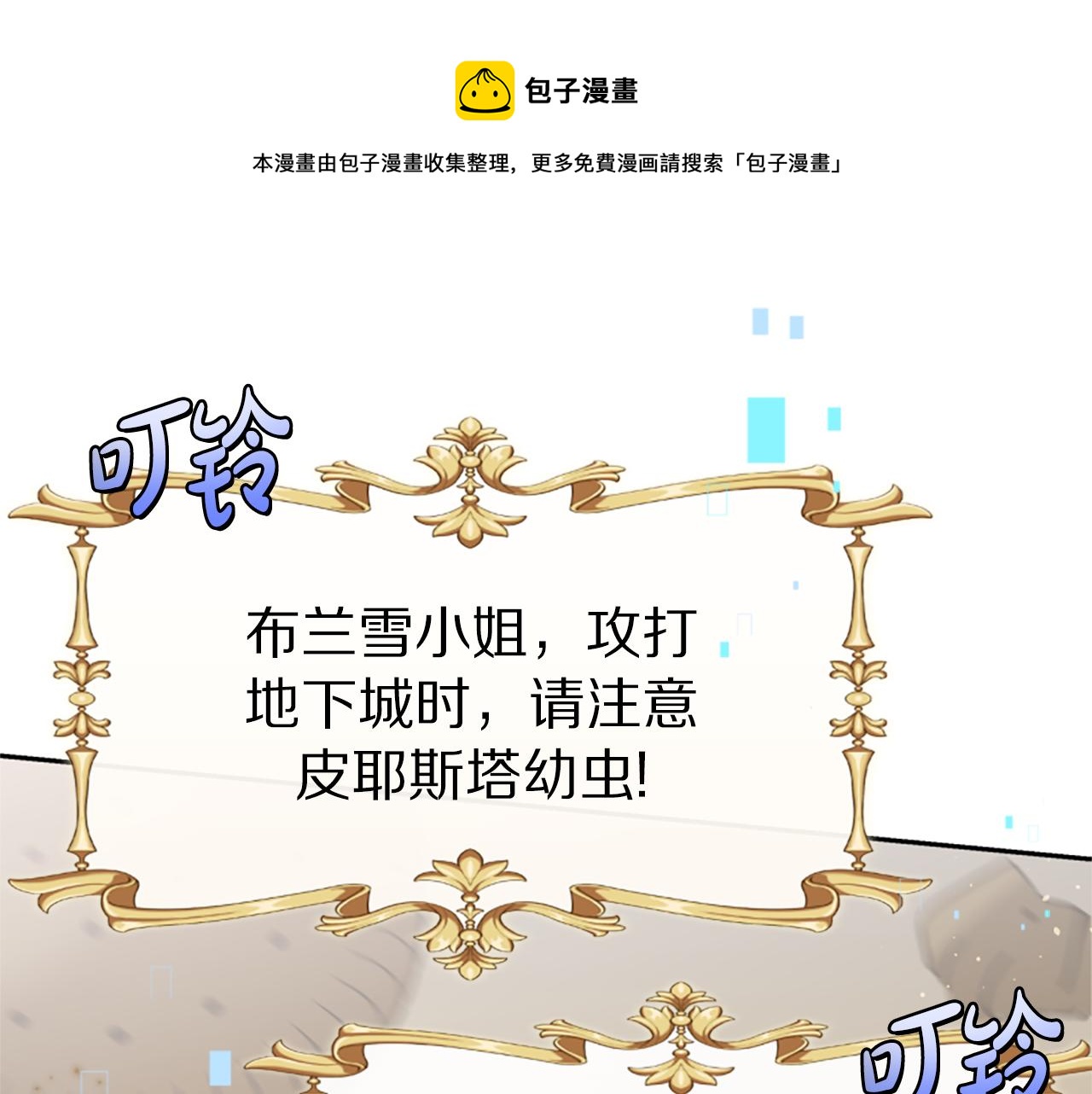 惡女靠系統收割崇拜 - 第36話 這次有我在(3/5) - 4