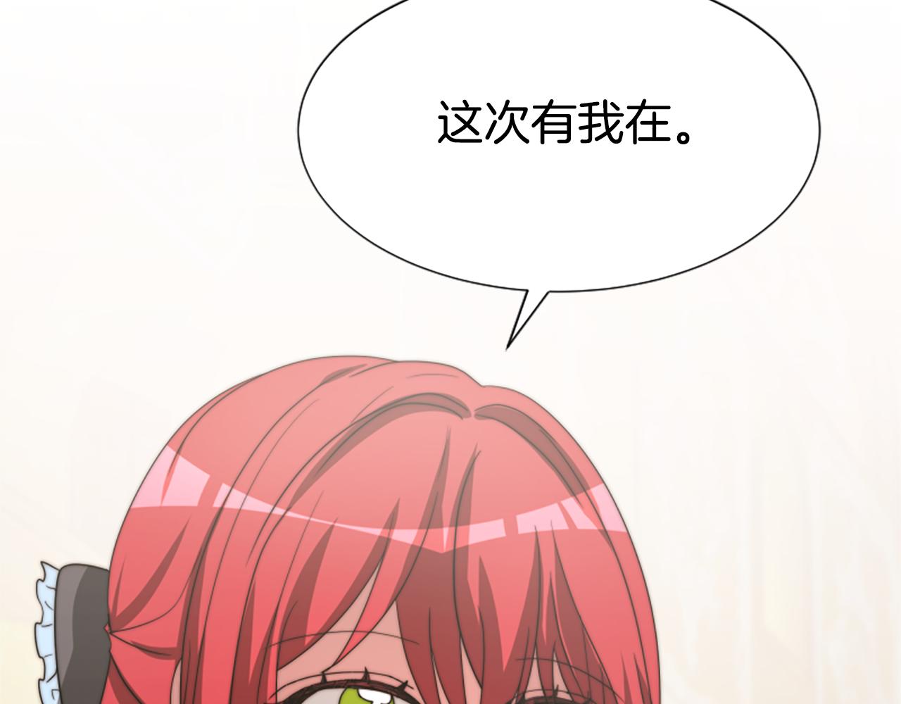 惡女靠系統收割崇拜 - 第36話 這次有我在(4/5) - 5