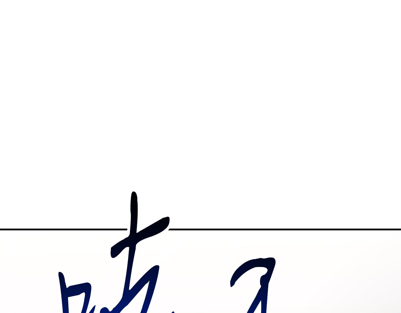 惡女靠系統收割崇拜 - 第36話 這次有我在(4/5) - 4