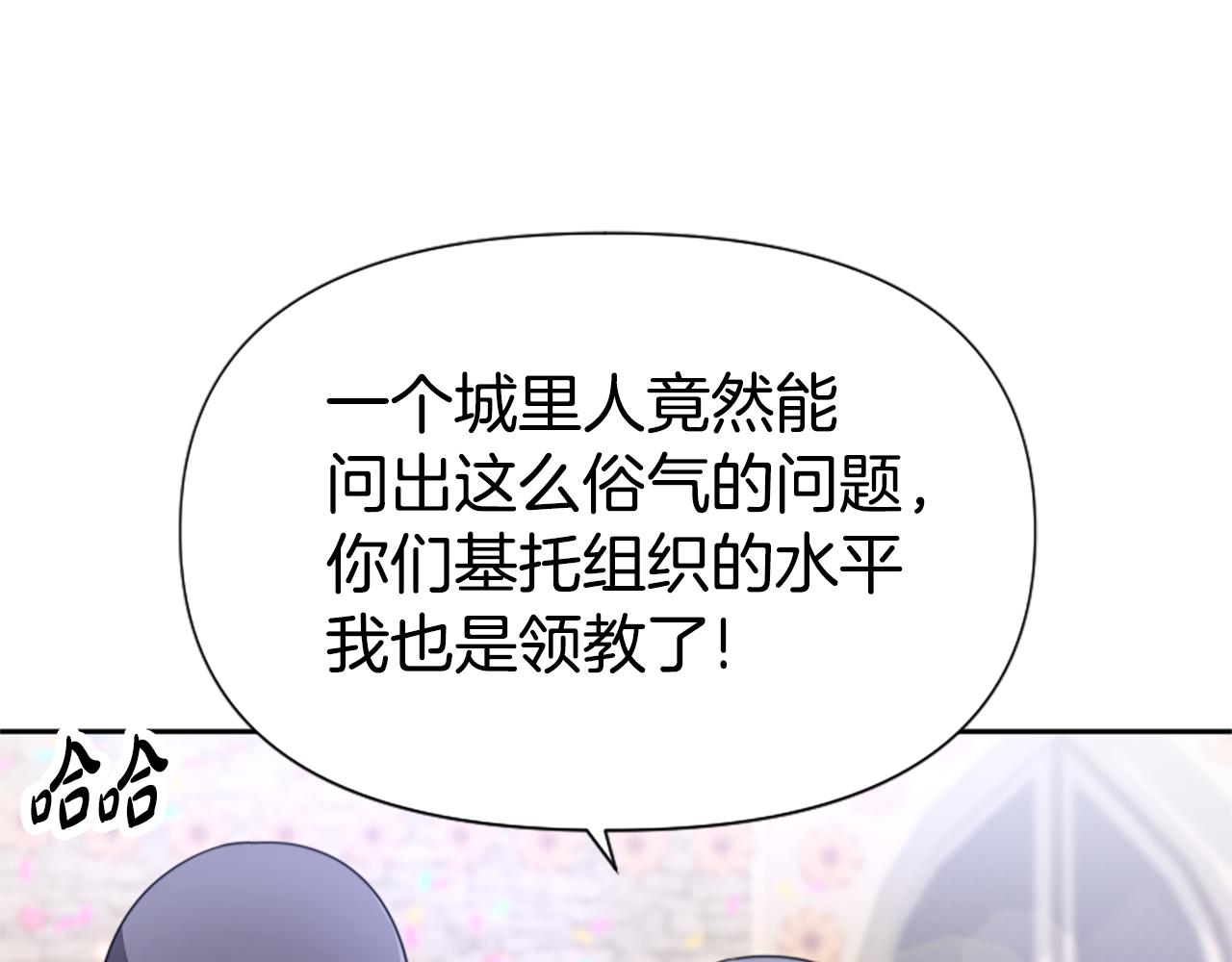 惡女靠系統收割崇拜 - 第36話 這次有我在(2/5) - 2