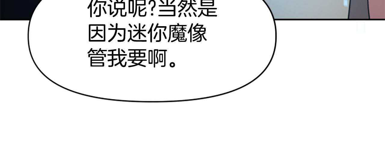 惡女靠系統收割崇拜 - 第36話 這次有我在(2/5) - 2