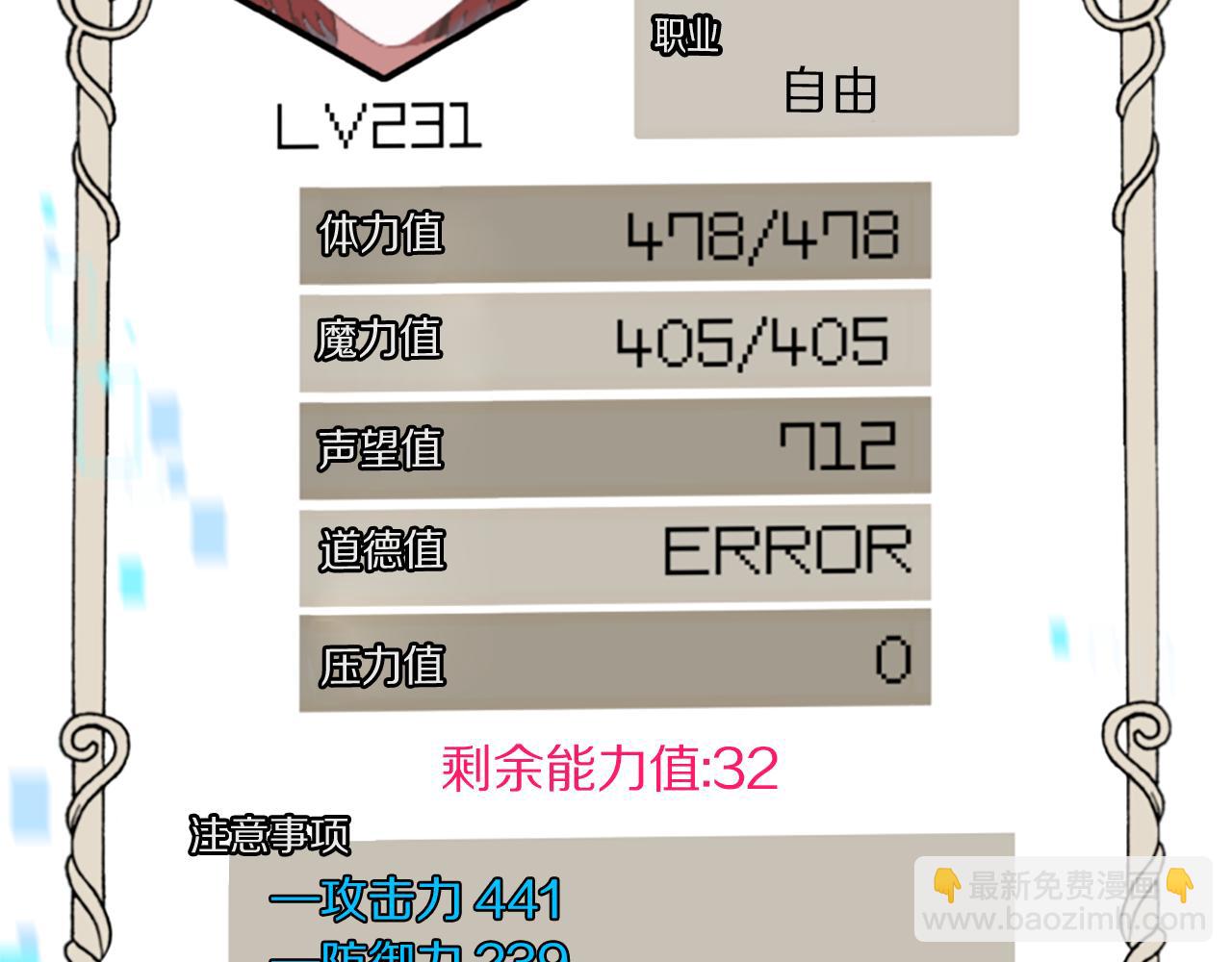 惡女靠系統收割崇拜 - 第38話 不止是喜歡(3/5) - 6