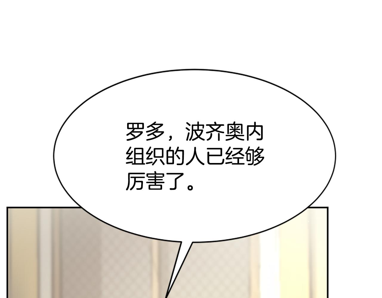 惡女靠系統收割崇拜 - 第38話 不止是喜歡(4/5) - 1