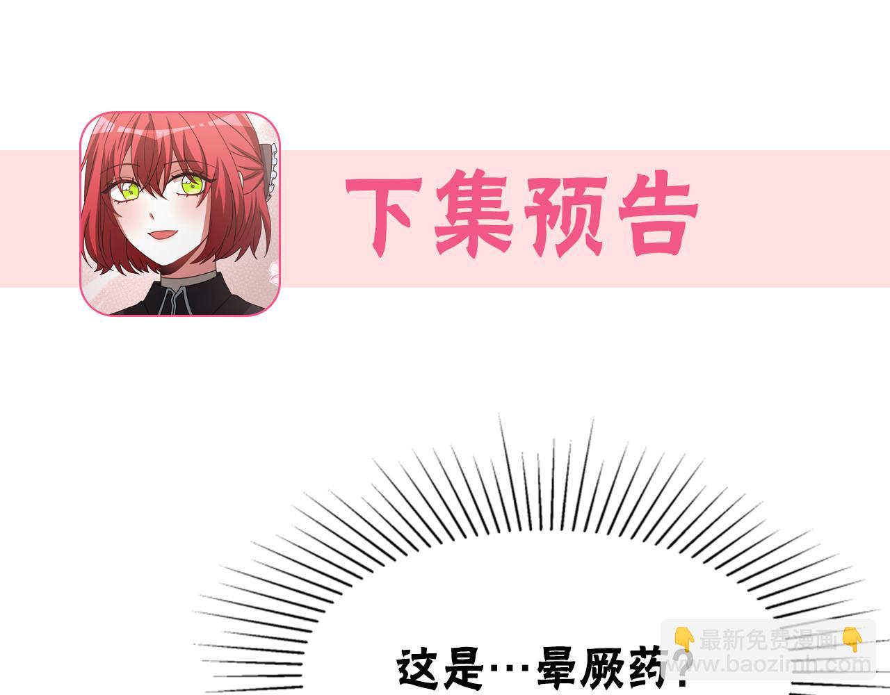 惡女靠系統收割崇拜 - 第38話 不止是喜歡(5/5) - 2