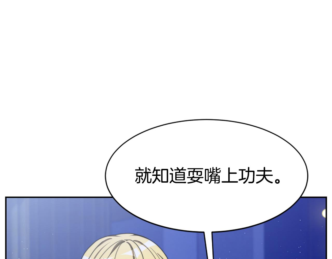 惡女靠系統收割崇拜 - 第38話 不止是喜歡(2/5) - 4