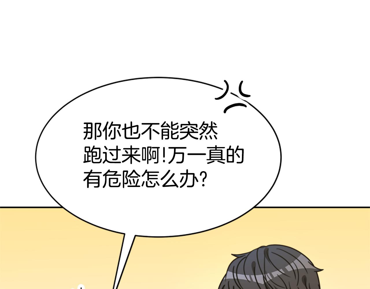 惡女靠系統收割崇拜 - 第40話 我想保護你(3/5) - 4