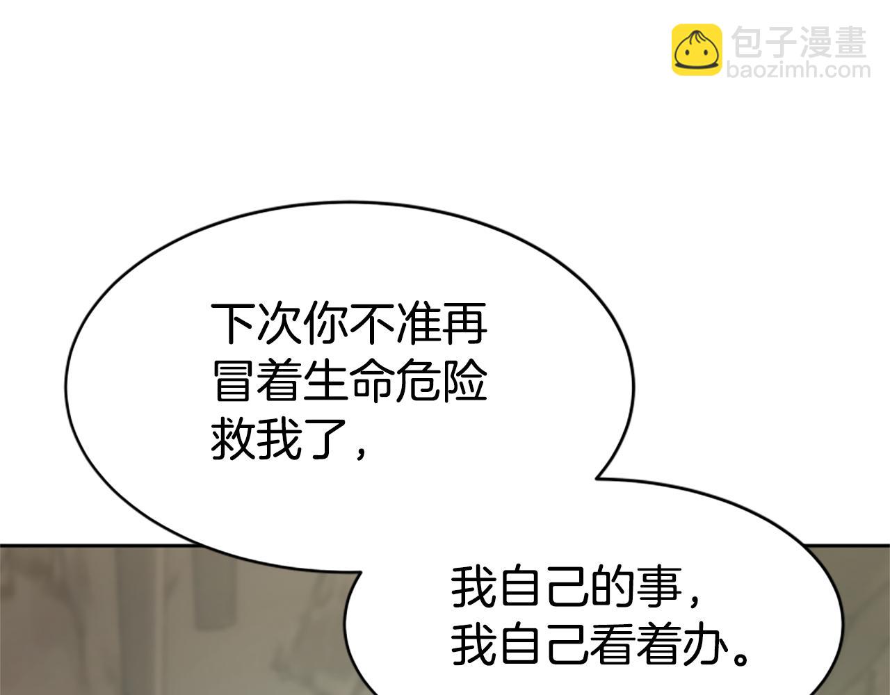 惡女靠系統收割崇拜 - 第40話 我想保護你(3/5) - 7