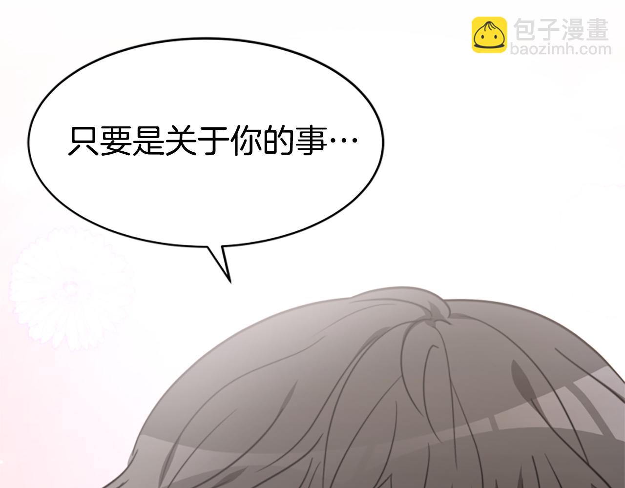 惡女靠系統收割崇拜 - 第40話 我想保護你(3/5) - 3