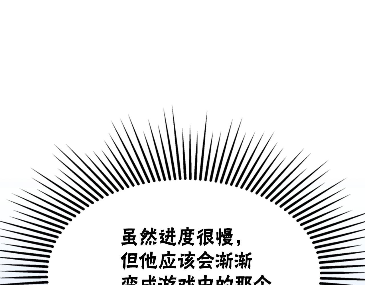 惡女靠系統收割崇拜 - 第40話 我想保護你(4/5) - 1