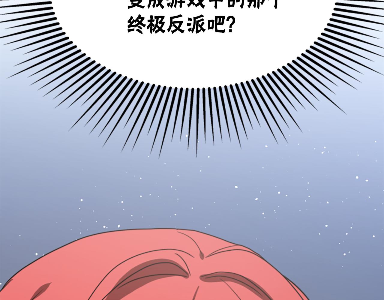 惡女靠系統收割崇拜 - 第40話 我想保護你(4/5) - 2