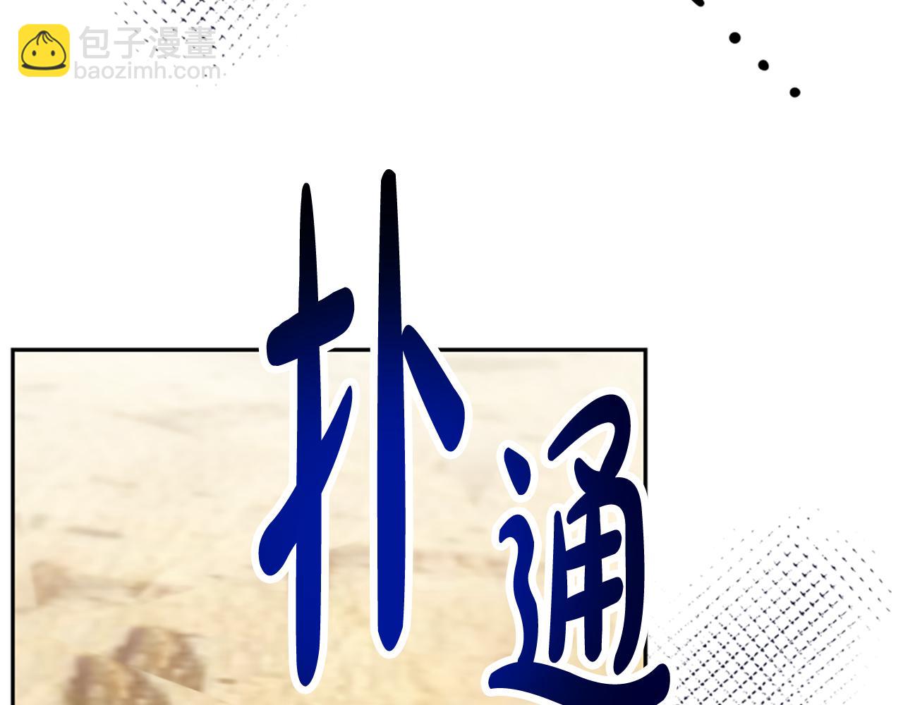 惡女靠系統收割崇拜 - 第40話 我想保護你(4/5) - 5