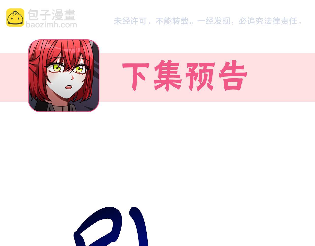 惡女靠系統收割崇拜 - 第40話 我想保護你(4/5) - 1