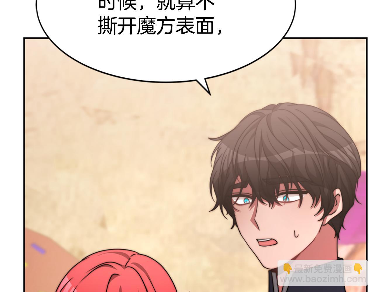 惡女靠系統收割崇拜 - 第40話 我想保護你(4/5) - 5