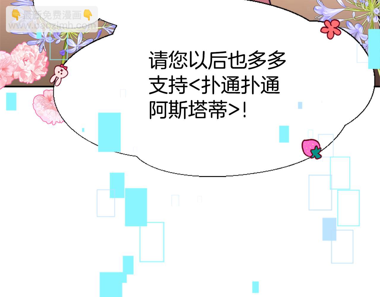 惡女靠系統收割崇拜 - 第40話 我想保護你(2/5) - 6