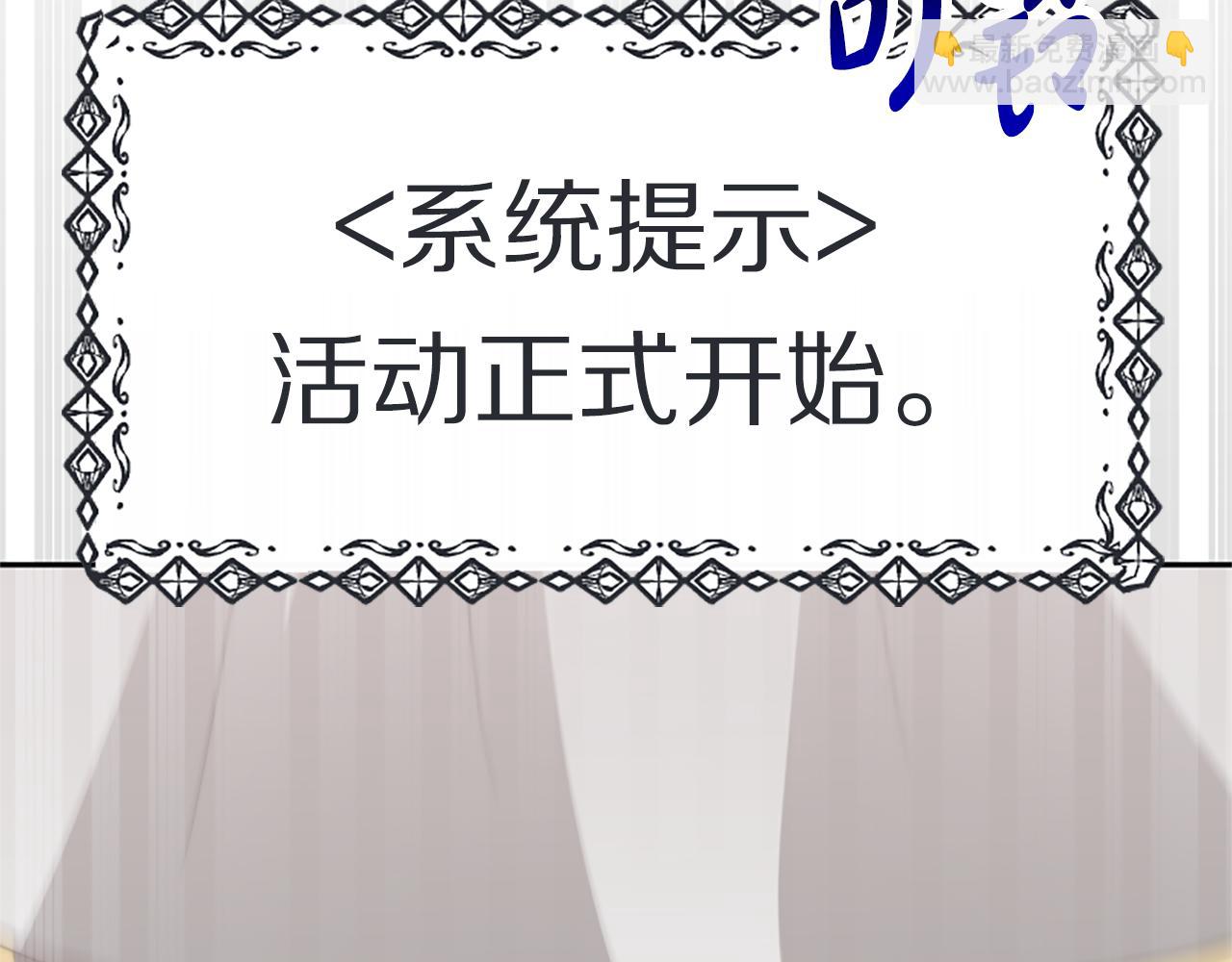 惡女靠系統收割崇拜 - 第40話 我想保護你(2/5) - 4