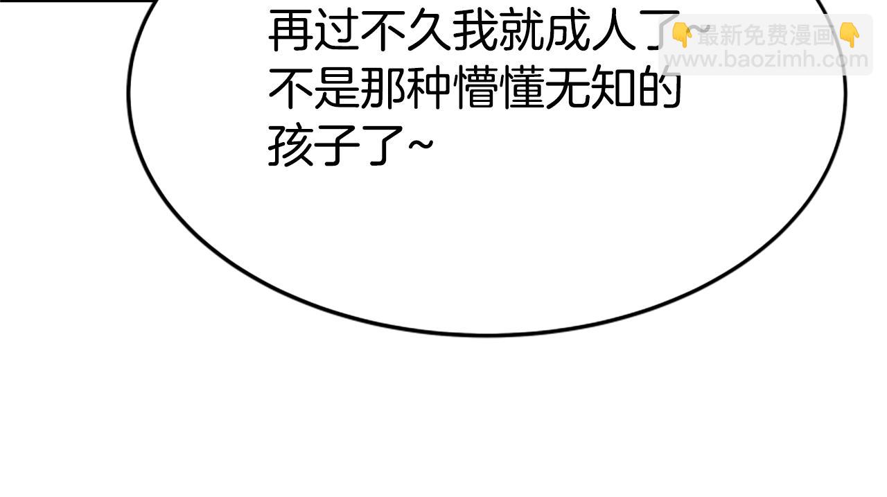 惡女靠系統收割崇拜 - 第42話 不要喜歡我(4/5) - 7